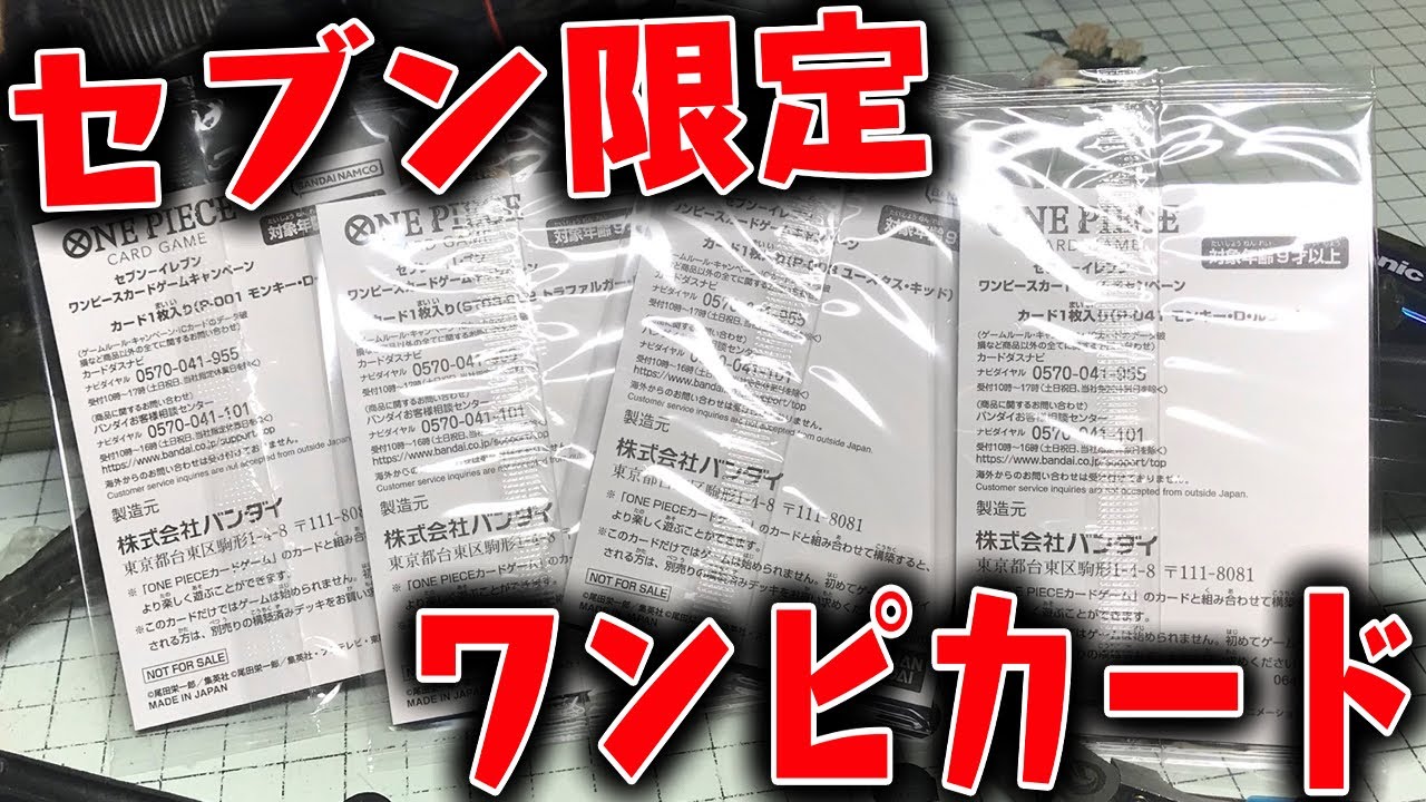 Seven-Eleven exclusive! One Piece Card Game, all 4 types