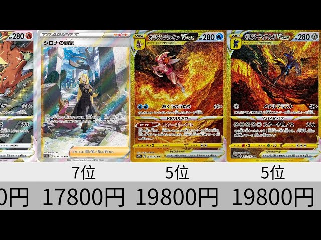 ポケカ】VSTARユニバース 初動価格ランキング SR以上全種【Pokémon