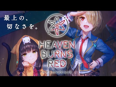 🔴【 ヘブバン 】『She is Legend Live in 2026 “Watching The Perfect