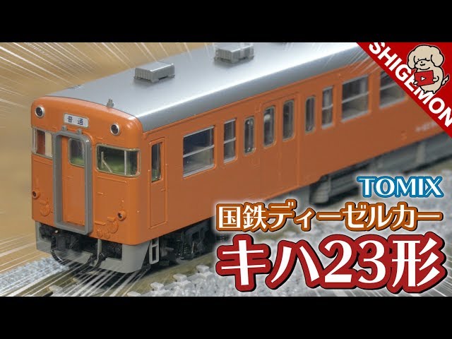 Kiha 45 Series] TOMIX JNR Diesel Car Kiha 23 Type (Metropolitan