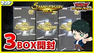 遊戯王】ミソ編！強力汎用の封入率は！？「5th ANNIVERSARY PACK」3BOX