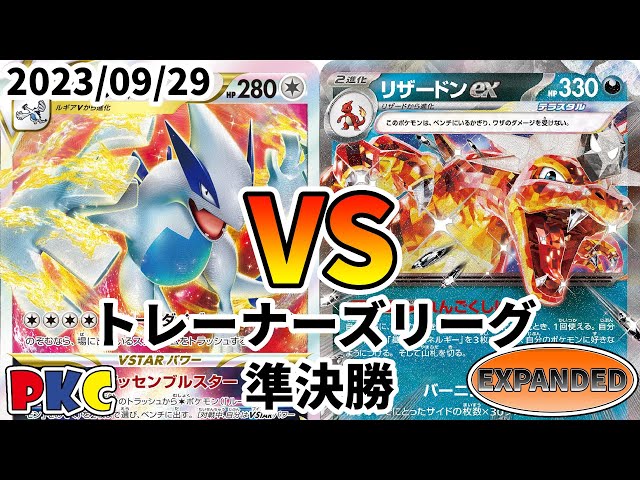 Meiji LIZARDON vs LUGIA カード リザードンvsルギア明治 リザードン