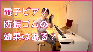 防音】ピアノ用防振ベース【集合住宅の打鍵音対策に】 ピアノの防音