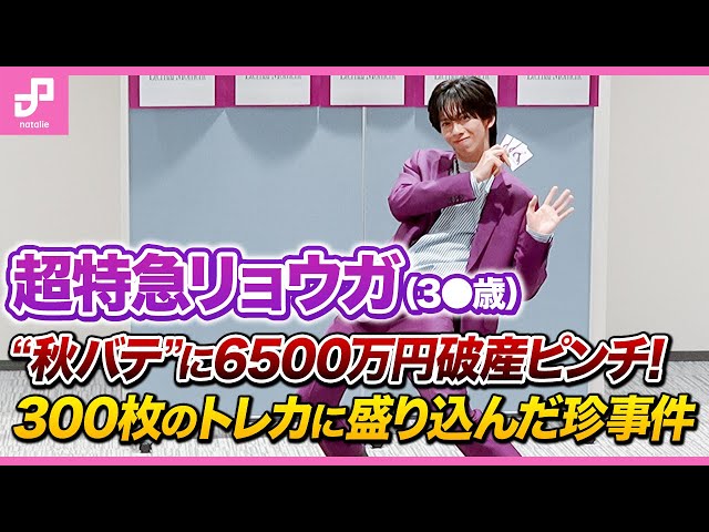 Bullet Train Ryōga] 