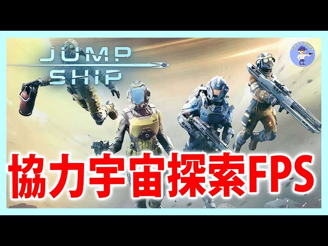 Live#体験版 【協力宇宙探索FPS】Jump Shipやってみる - YouTube