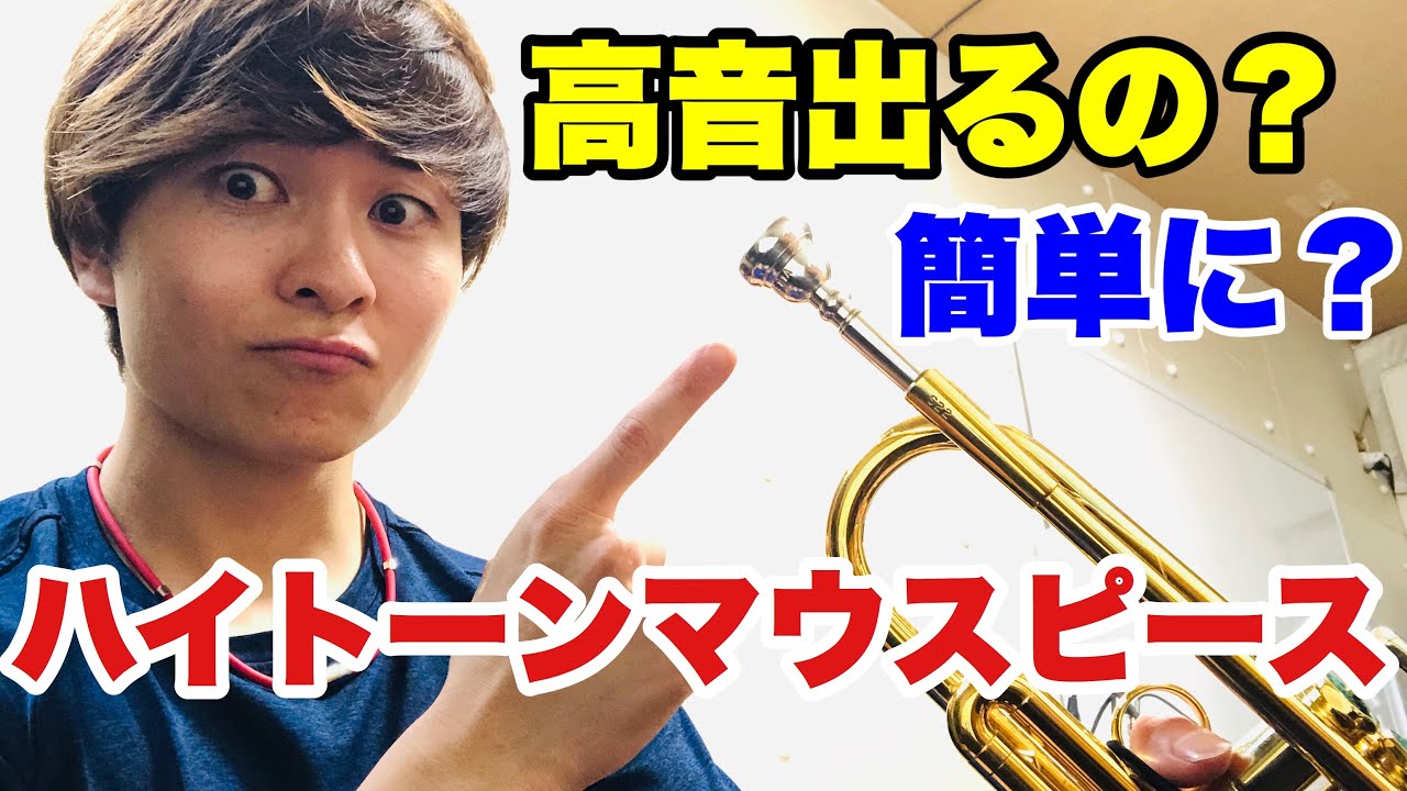 トランペットマウスピース】『マーシンキウィッツ E14.1 Paul Cacia