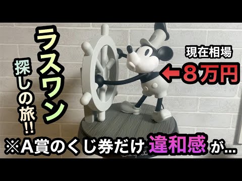 ディズニー100周年くじ】A賞のくじ券だけ違和感がw 相場が8万を越えた