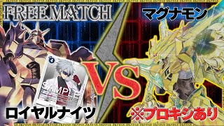 新しいロイヤルナイツで環境デッキと腕試し！『ロイヤルナイツ』vs