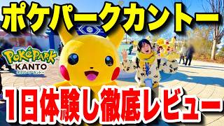 Everything You Need to Know] A Complete Guide to Yomiuriland's