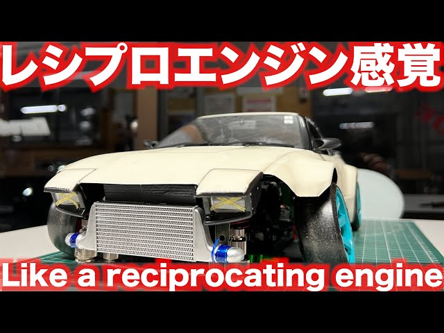 Like a reciprocating engine] Real drift car professional explains