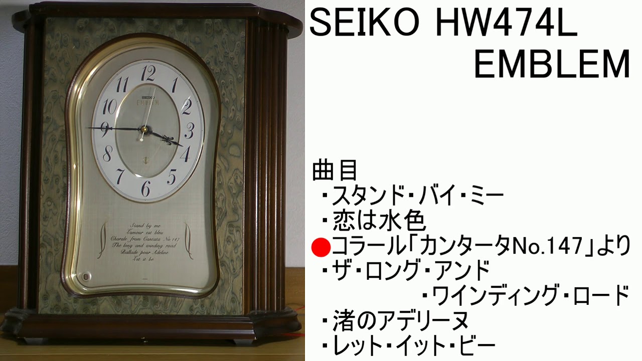 SEIKO EMBLEM HW467B メロディ時計 - YouTube
