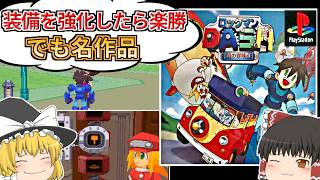 ロックマンDASH 鋼の冒険心】超強力装備を使って全クリしてみた