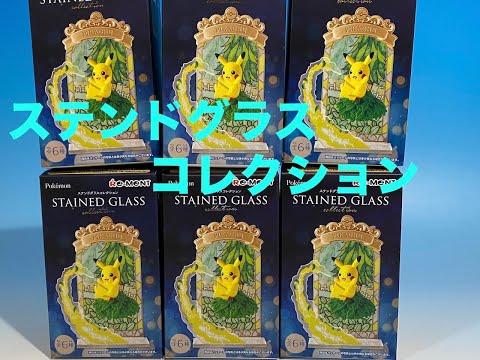 Pokemon Re-ment Stained Glass Collection (6 types) - YouTube