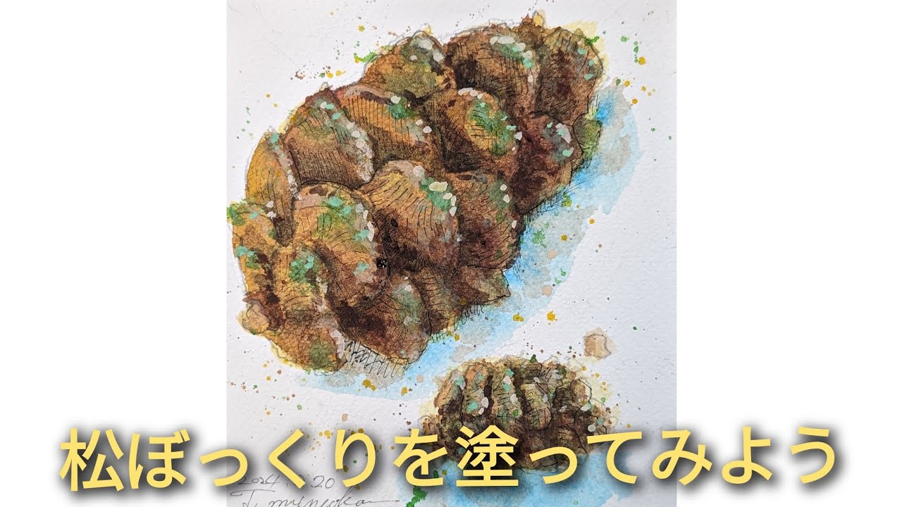 松ぼっくりを塗ってみよう。 - YouTube