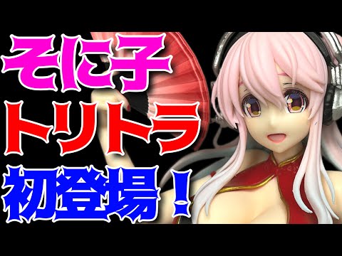 Super Sonico] Trio-Try-iT Figure - Chinese Dress Ver. - Unboxing