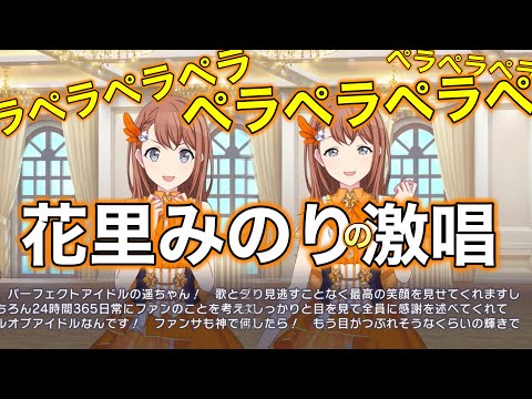 プロセカ】花里みのりの激唱（みのりのモモジャン紹介） - YouTube
