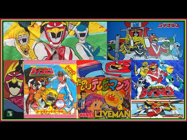 超獣戦隊ライブマン ※本人歌唱ではありません『あつまれ！ガーベージ