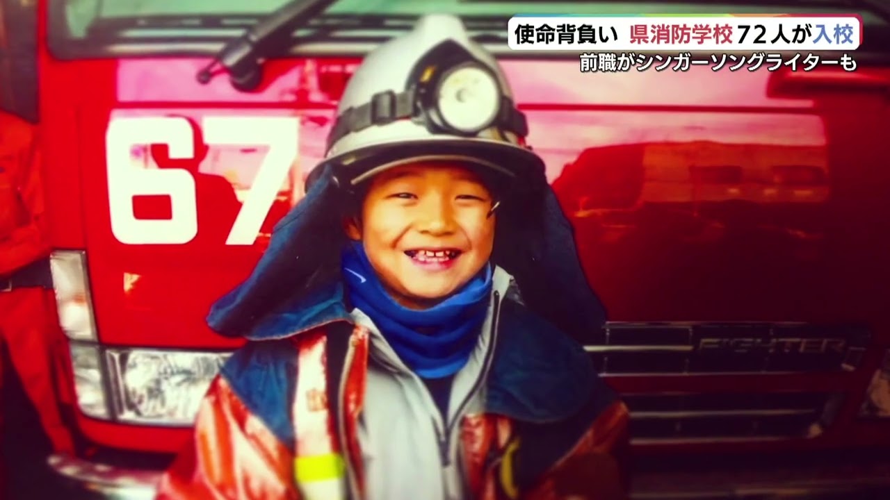 72 students enroll in Yamaguchi Prefectural Fire Academy