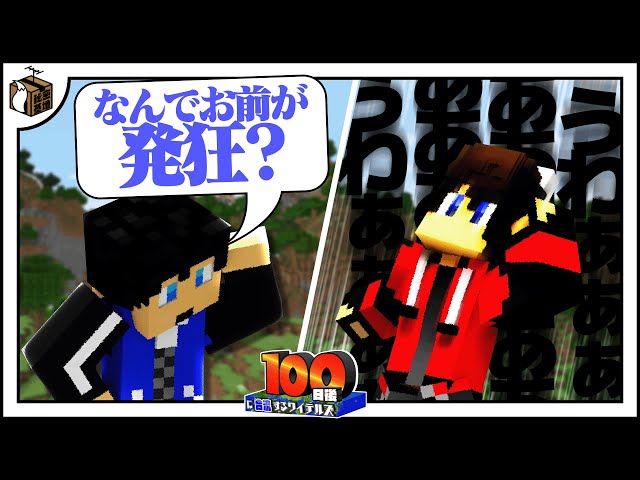 なかなかきんときと合流出来ず、発狂してしまうBroooock【100日後に