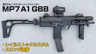 Tokyo Marui GBB Gas Blowback MP7A1 Picatinny Rear Stock Base [FirstFac