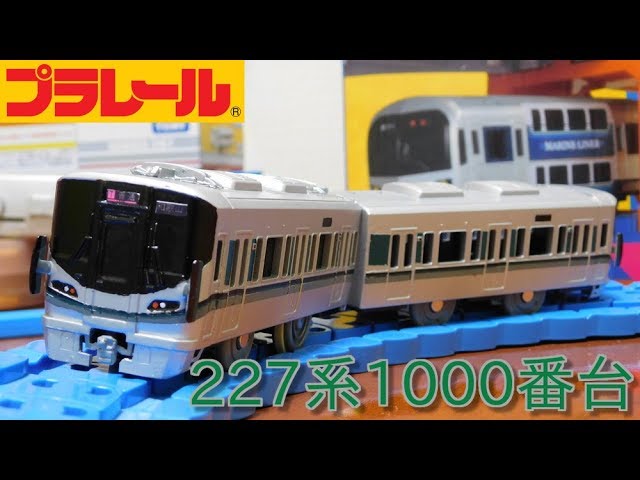 改造プラレール 227系1000番台 - YouTube