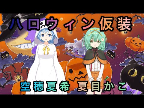 マギアレコード】マギレコのハロウィン！【魔法少女まどか⭐︎マギカ