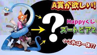 Happy Lottery] I won a Zootopia 2 lottery ticket! I was amazed at