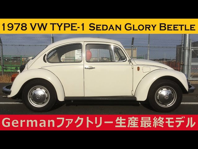Air-cooled Beetle] 1978 VW TYPE-1 SEDAN GLORY BEETLE, the final