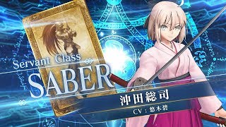 終了】「沖田ピックアップ召喚」！ | 【公式】Fate / Grand Order Arcade
