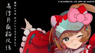 奇譚月夜猫双紙 🐈 EHAMIC feat.猫村いろは（Synthesizer V 2 AI版公式