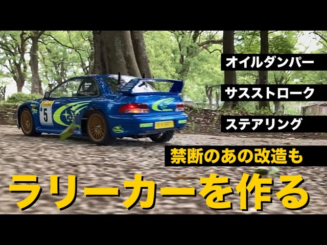 タミヤTT-02 【足まわり改良編/野良ラジにおすすめ】#4 禁断の改造と