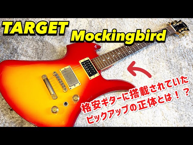 TARGET by FERNANDES hide的モッキンバードのメンテナンスとサウンド