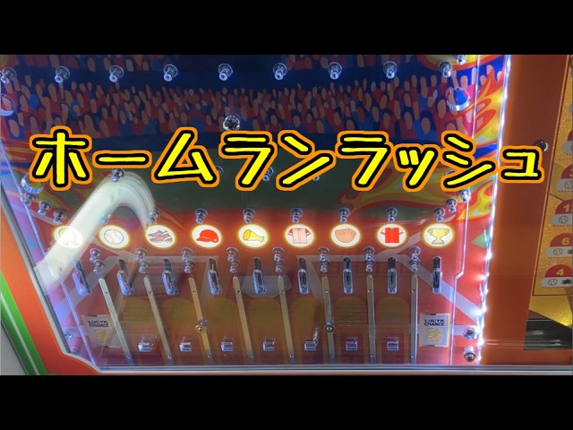 メダルゲーム】はりきりジュニアベースボール【JAPAN ARCADE】 - YouTube