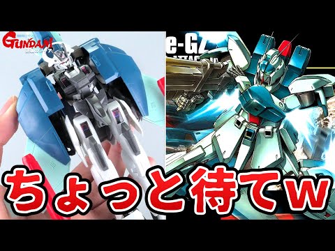 逆襲のシャア】どんな機体でも変形できるパーツが付属？wHGリ・ガズィ