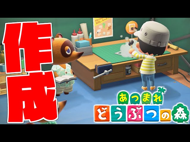 DIYでいろんなものを作ってみた!-2日目【あつまれどうぶつの森】 - YouTube