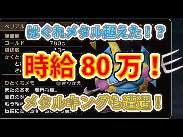 ドラゴンクエストヒーローズ2PS4版 激ウマ！ はぐれメタル超えた