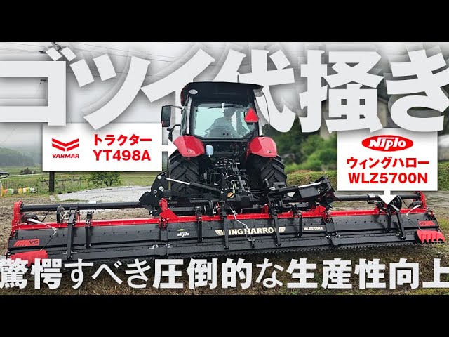A tough plow! Yanmar YT498A x Nipro WLZ5700NX - YouTube
