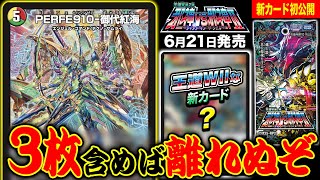 デュエルマスターズ】新カード『PERFE910-御代紅海(パーフェナインワン