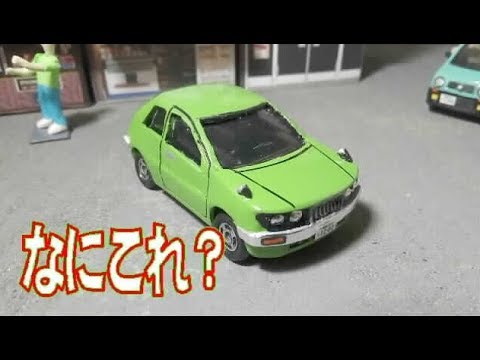 トミカを改造して変な車を作っちゃいました！元車は何? - YouTube