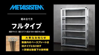 メタルシステム（METALSISTEM） / 公式通販サイト（輸入代理店）