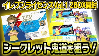 神引き】シークレット鬼道をガチで狙いに行く！ 2BOX開封で2年ぶりの