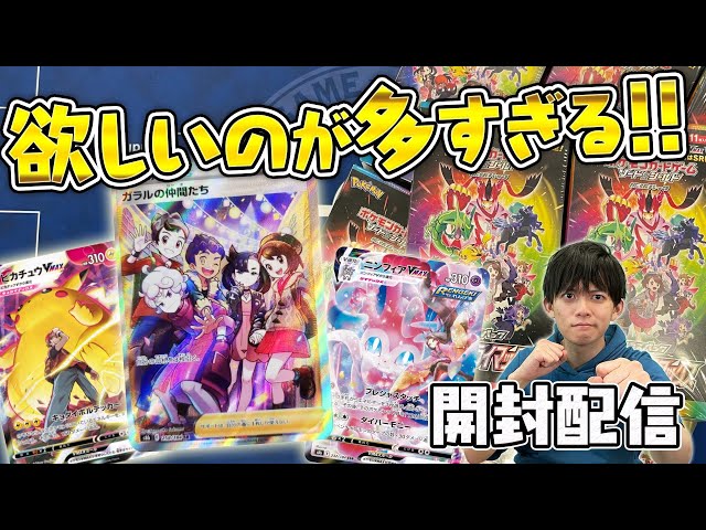 ポケカ開封】VMAXクライマックス、友達と8箱開けたらさすがに大当たり