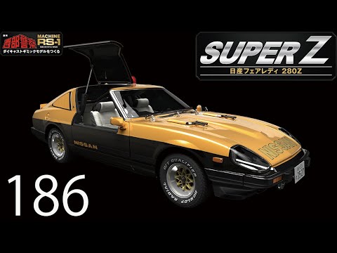 西部警察 スーパーZ ダイキャストギミックモデルをつくる 186号