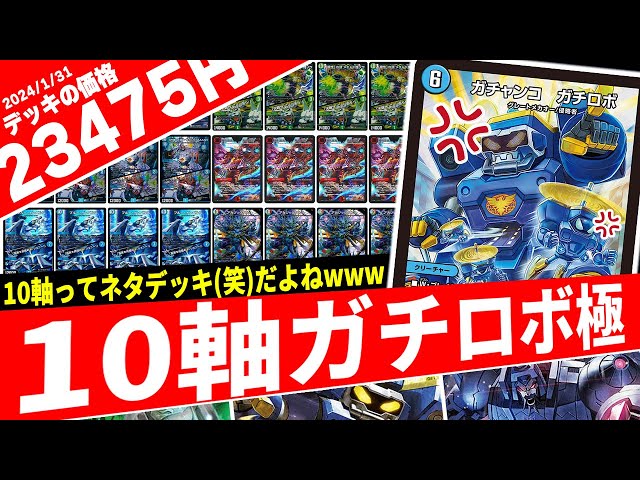 Duel Masters] The results of destroying meta decks with a Lv. 999