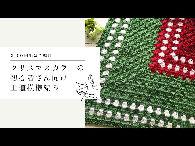 I knitted a simple triangular shawl in Christmas colors. - YouTube