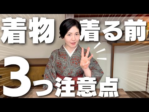 初めての着物】初心者さん向けの着付け解説 - YouTube