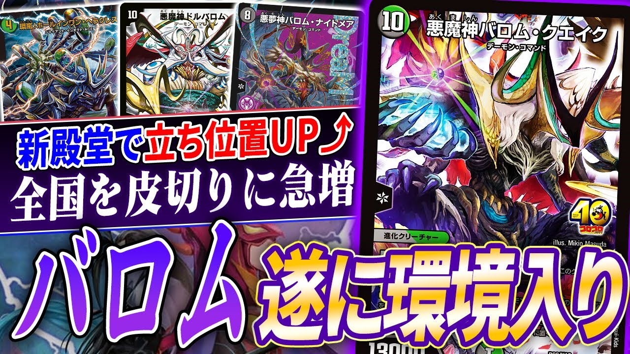 教科書シリーズ】全国大会2024で注目された「黒緑バロム」がcs環境でも