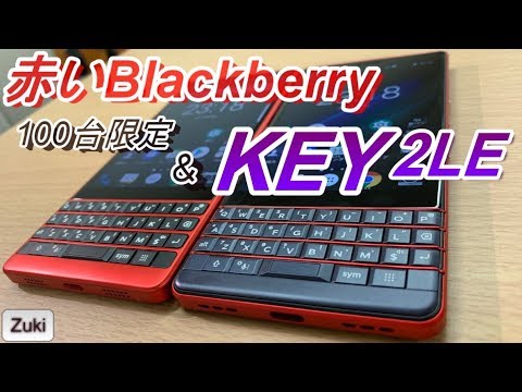 開封】4月19日発売！人とは違うスマホが欲しい方は「BlackberryKEY2LE