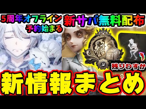 第五人格】納棺師限定SSR衣装の5周年記念オフラインパック予約開始