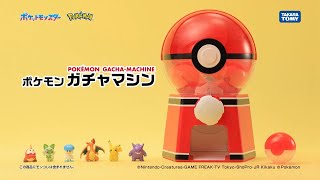 ポケットモンスター ポケモン ガチャマシン｜ポケモン グッズ｜限定品